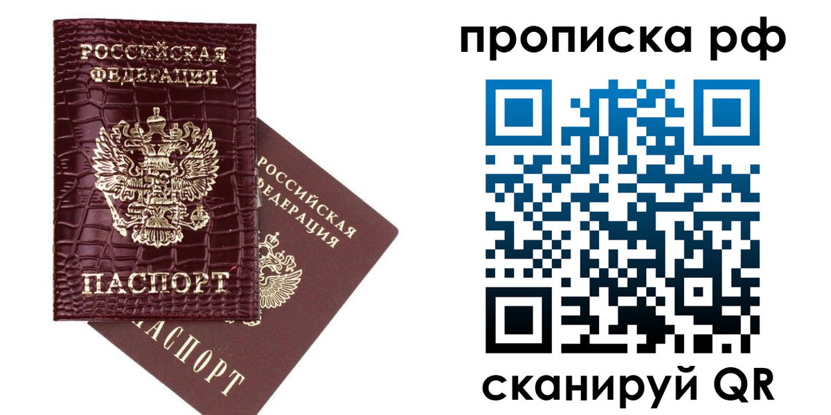 временная регистрация в квартире в Туапсе