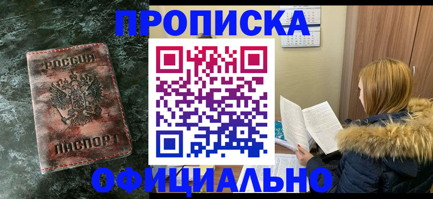 прописка для военкомата в Туапсе