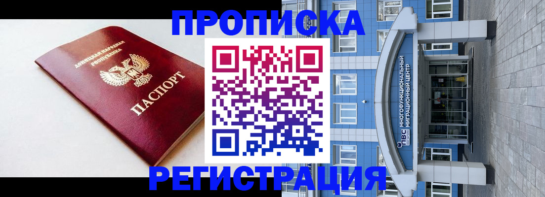 прописка паспорт в Туапсе