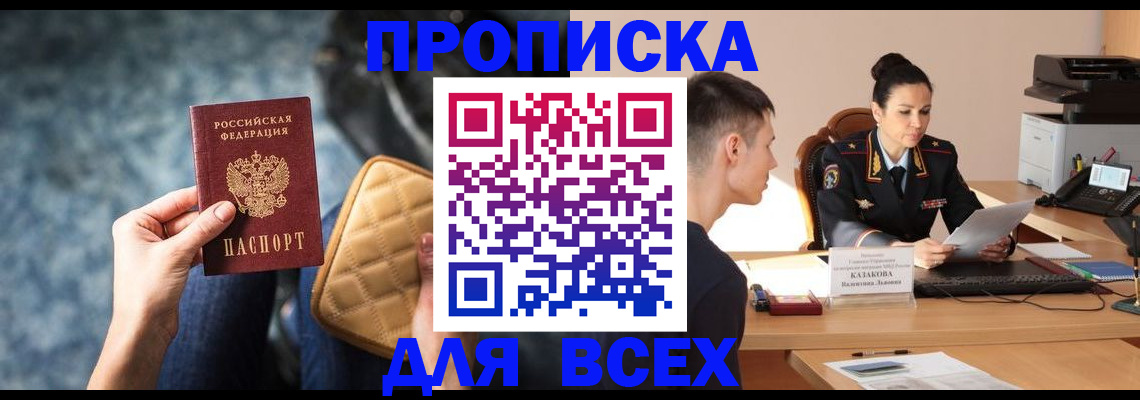 временная регистрация собственник в Туапсе