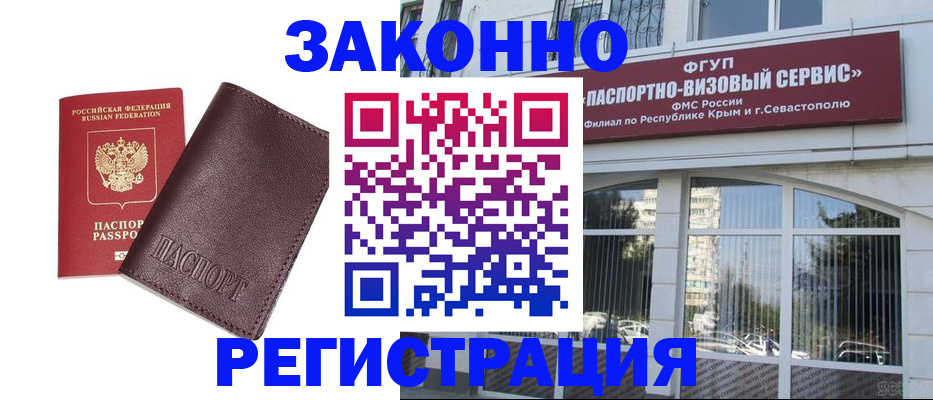 временная регистрация для всех в Туапсе