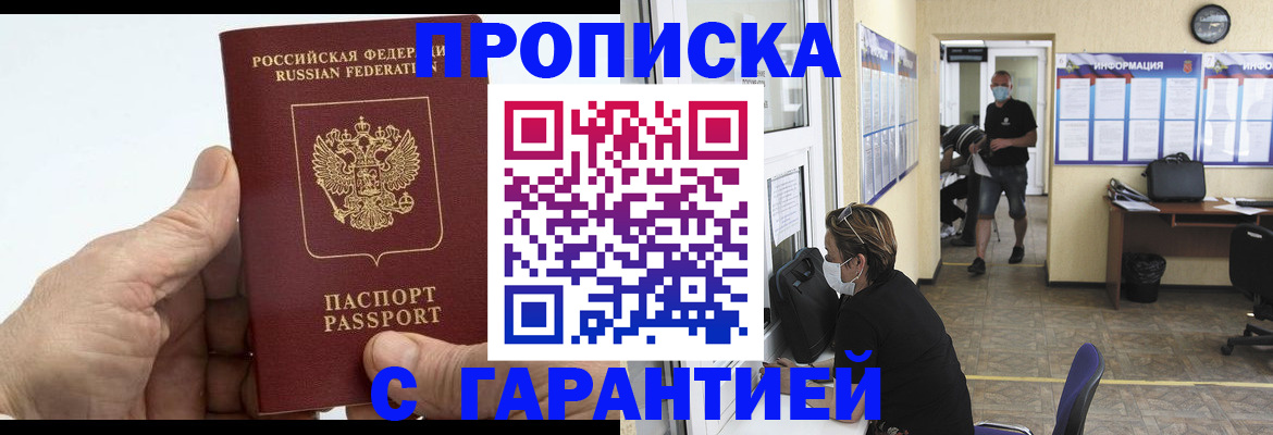 прописка поиск в Туапсе